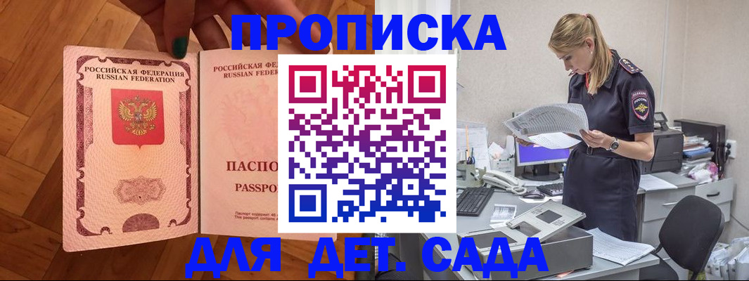 прописка 2025 в Хилке