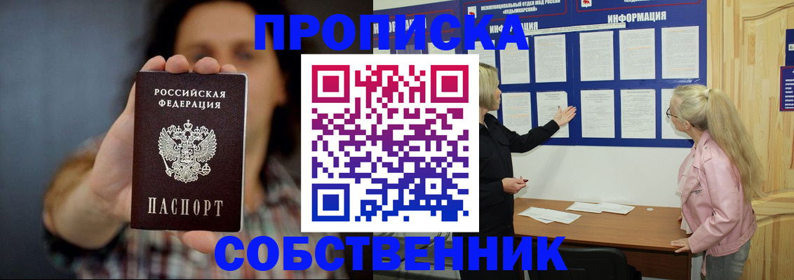 временная прописка в Хилке