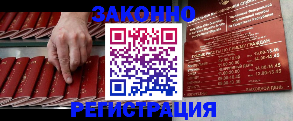 купить прописку в Хилке