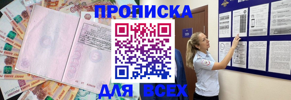 временная регистрация в квартире в Хилке