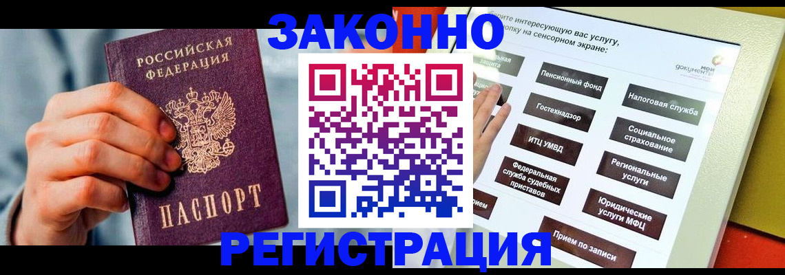 временная регистрация купить в Хилке