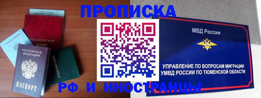 прописка в Хилке