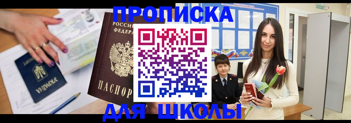 прописка в квартире в Хилке